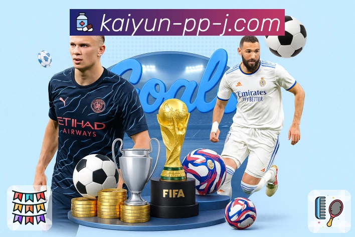 开云APP支持热门体育赛事全程直播